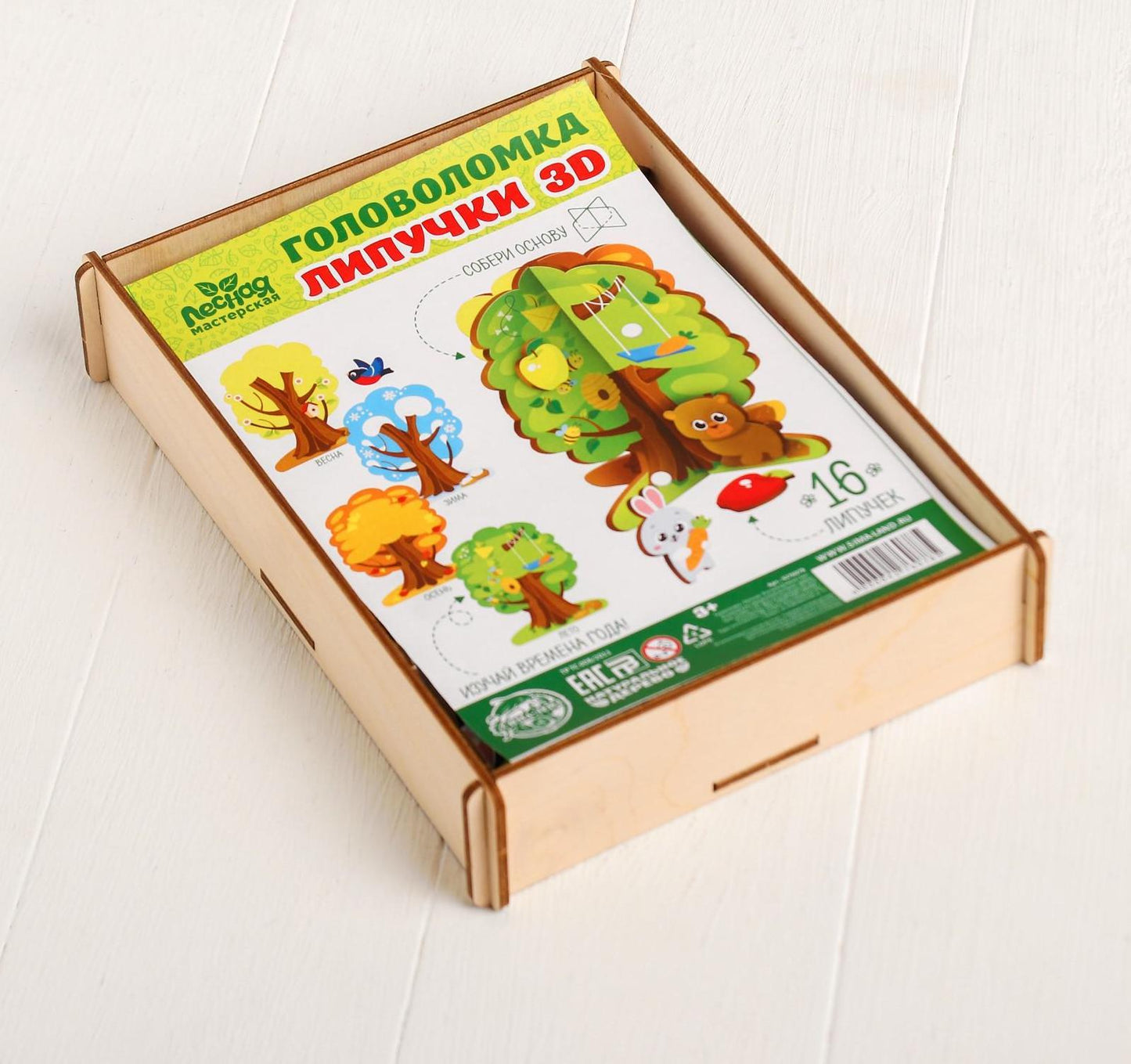3D game with stickers "Seasons"