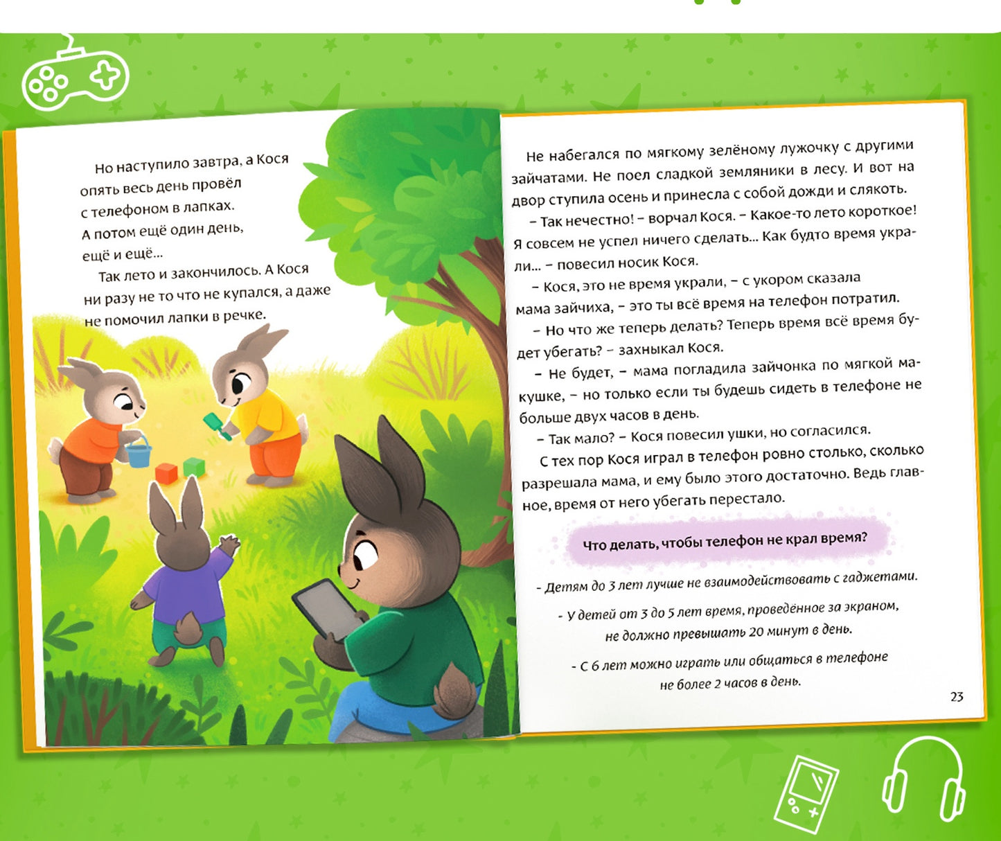 Книга "Виртуальные сказки. Про пользу и вред гаджетов"