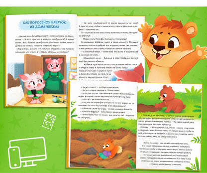 Книга "Виртуальные сказки. Про пользу и вред гаджетов"