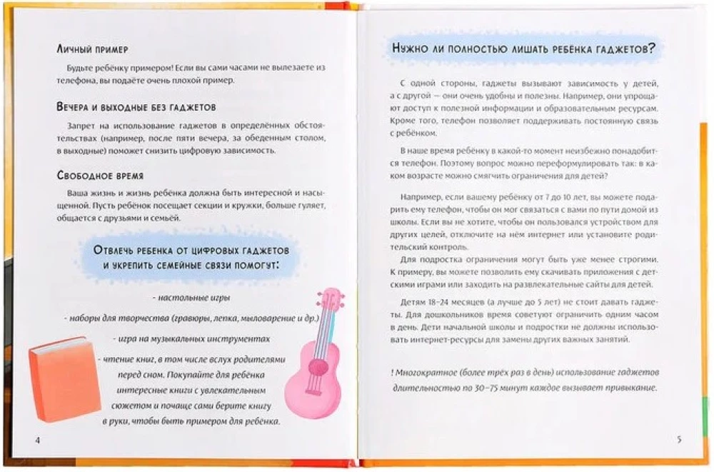 Книга "Виртуальные сказки. Про пользу и вред гаджетов"