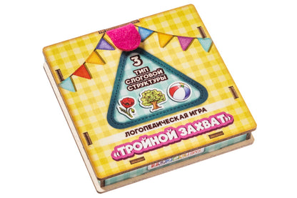 Logopēdiskā spēle 'Trīskāršs tvēriens. Zilbju struktūras 3. tips"