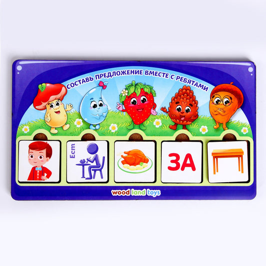 Logopēdiskā spēle "Sastādi teikumu"