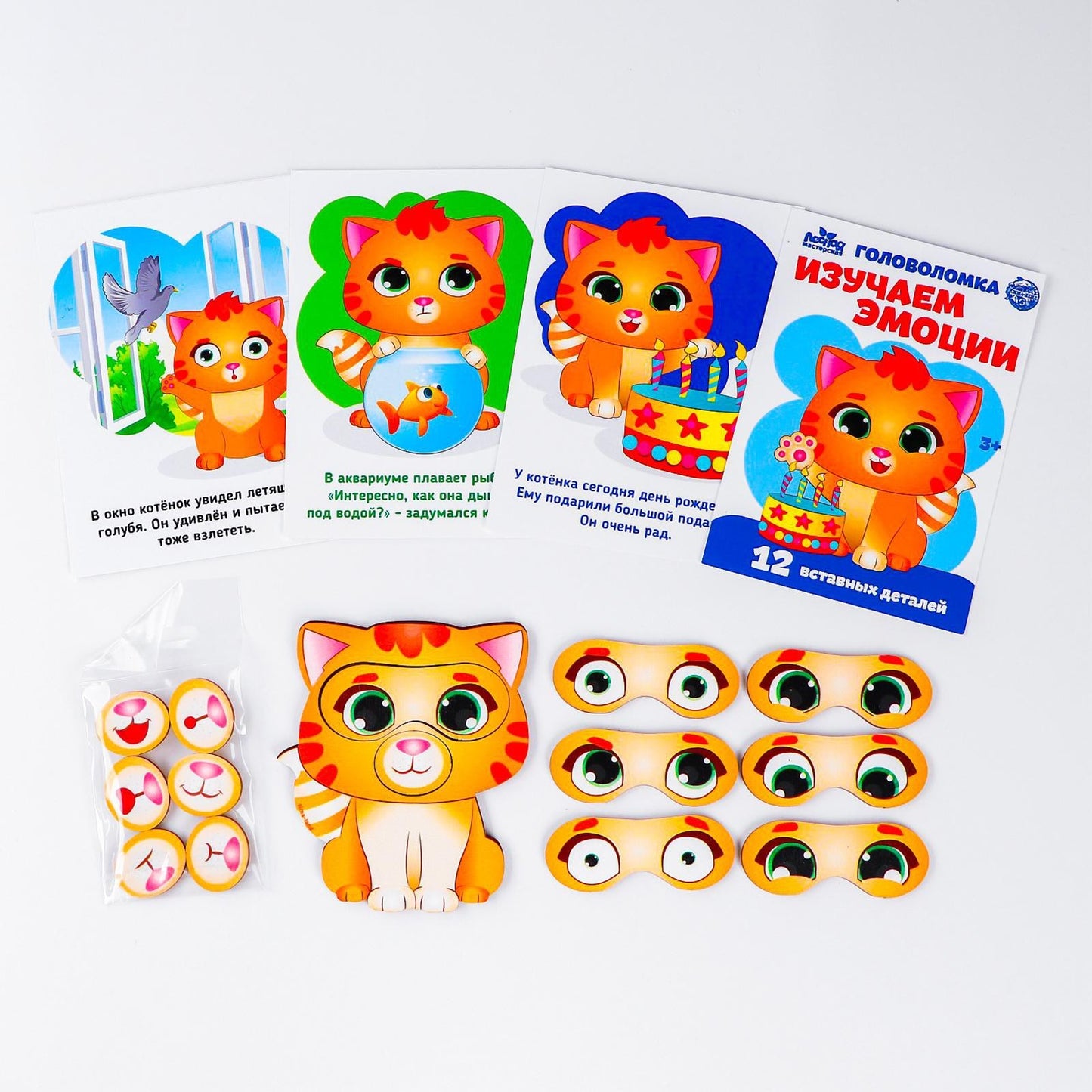 Didaktiskā spēle "Iepazīstam emocijas"