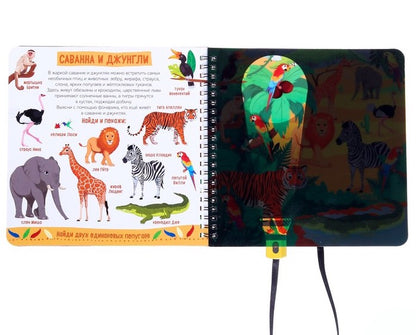 Книга с фонариком «Зооленд»